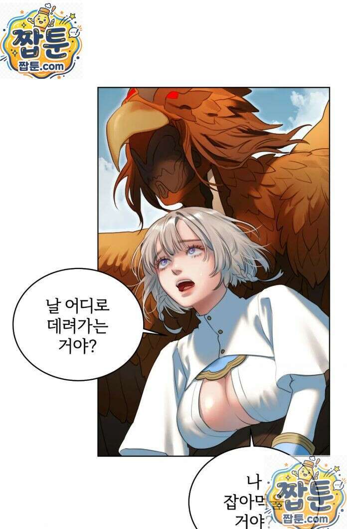 다할렌의 무녀 8화 6