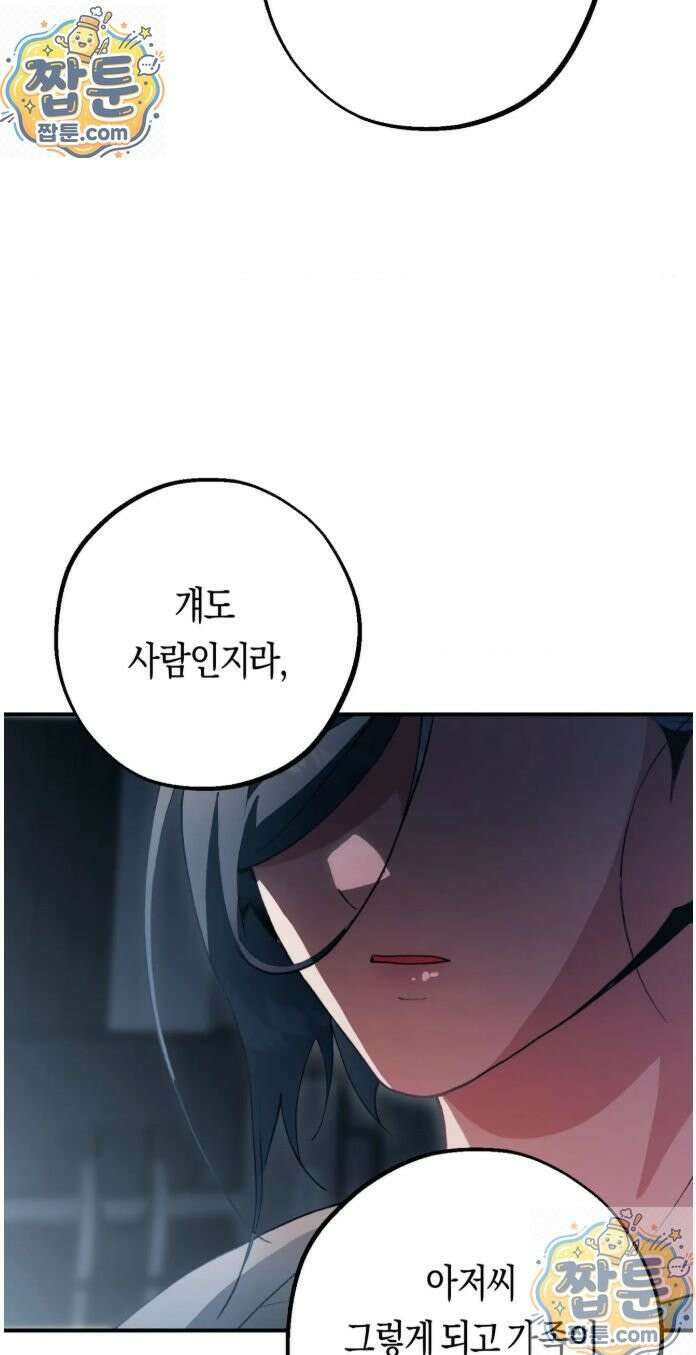 밑창 21화 2