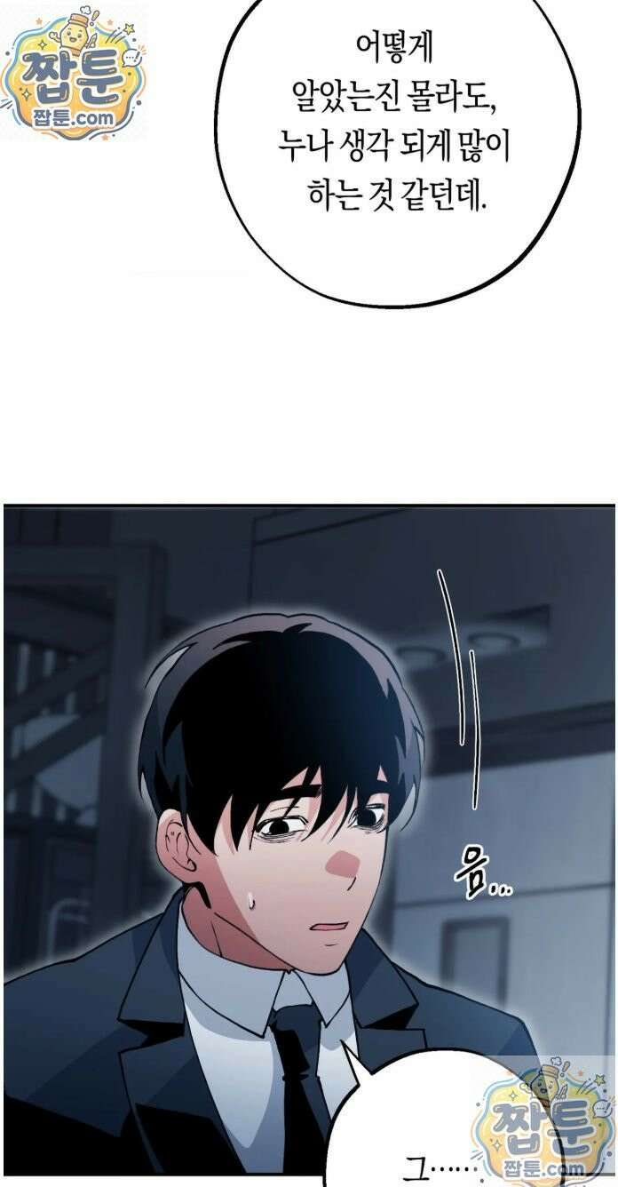 밑창 21화 4
