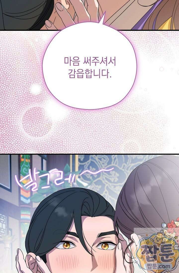 범하고 싶어 75화 6
