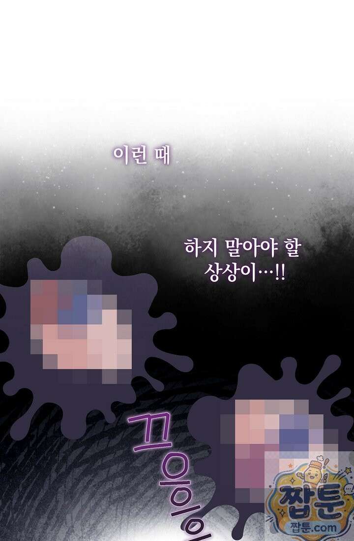 범하고 싶어 75화 8