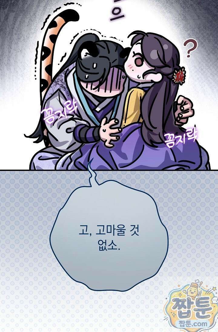 범하고 싶어 75화 9