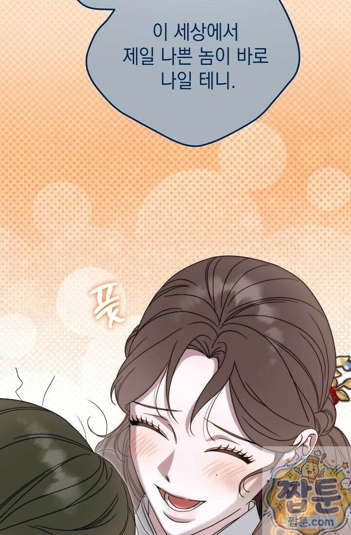 범하고 싶어 75화 11
