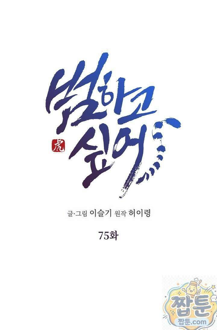 범하고 싶어 75화 13