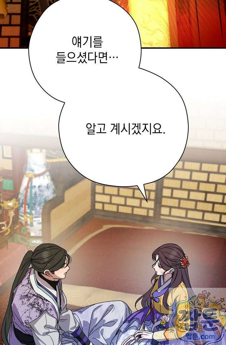범하고 싶어 75화 16