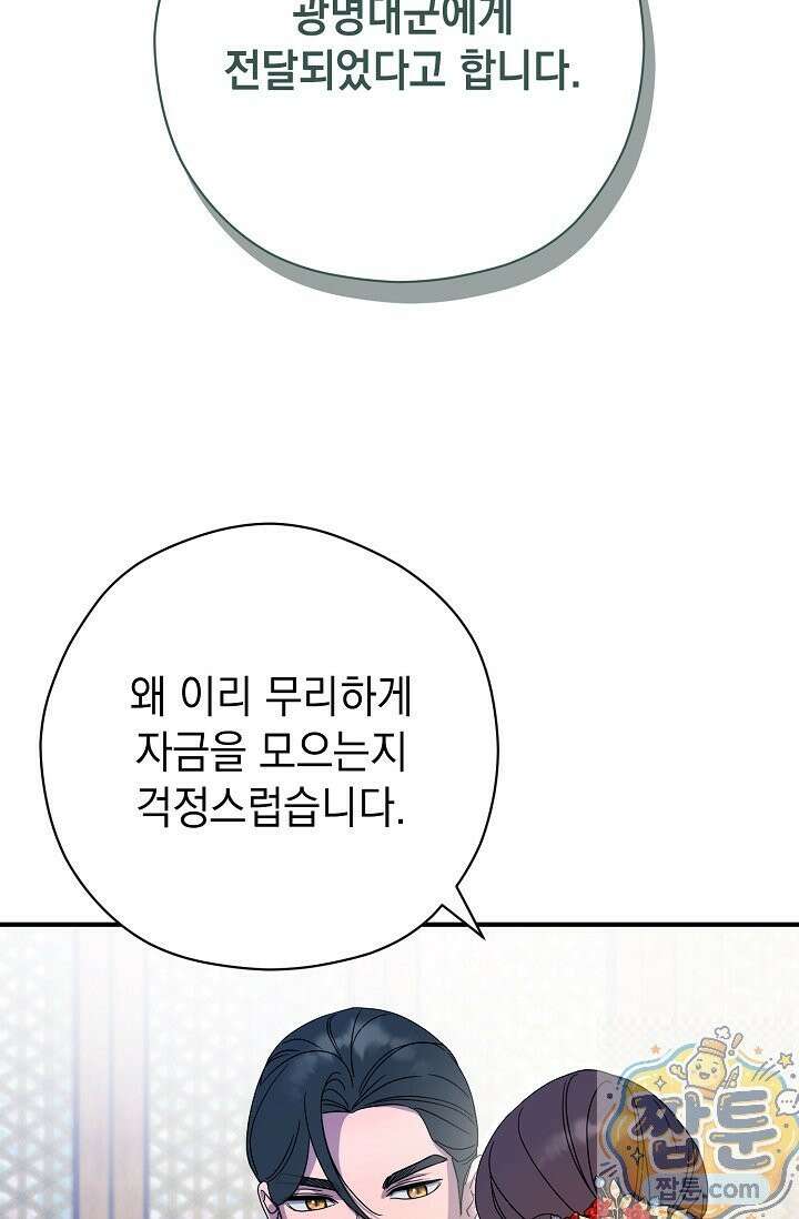 범하고 싶어 75화 19