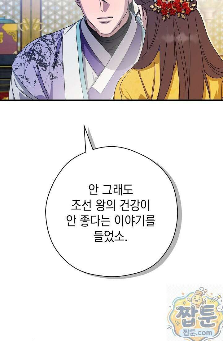 범하고 싶어 75화 20