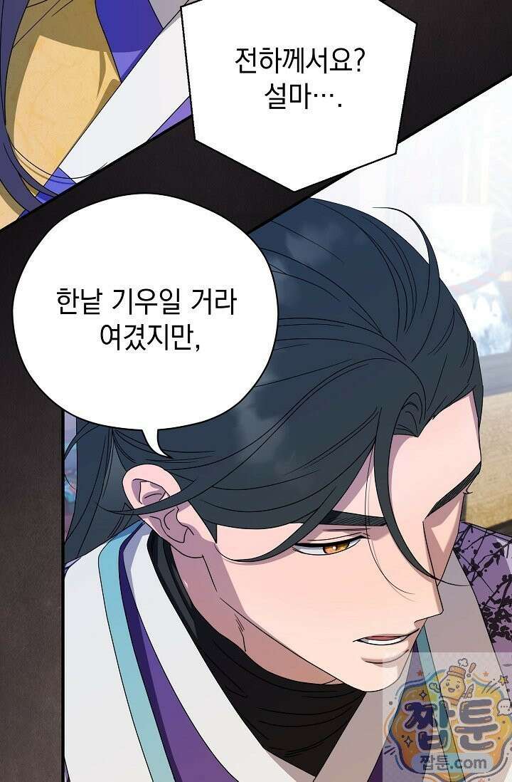 범하고 싶어 75화 22