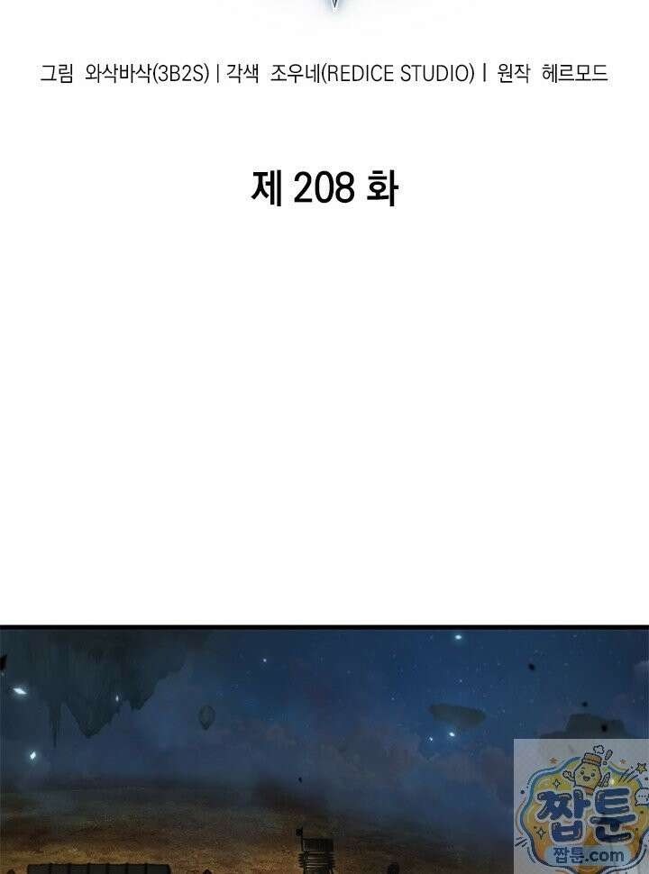 픽 미 업! 208화 2
