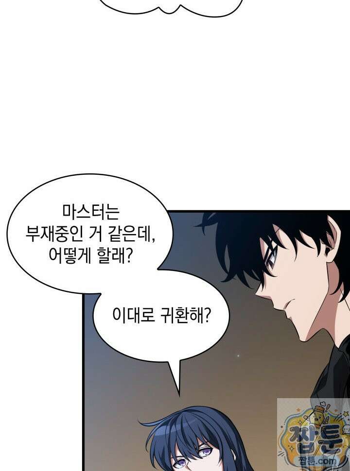 픽 미 업! 208화 17