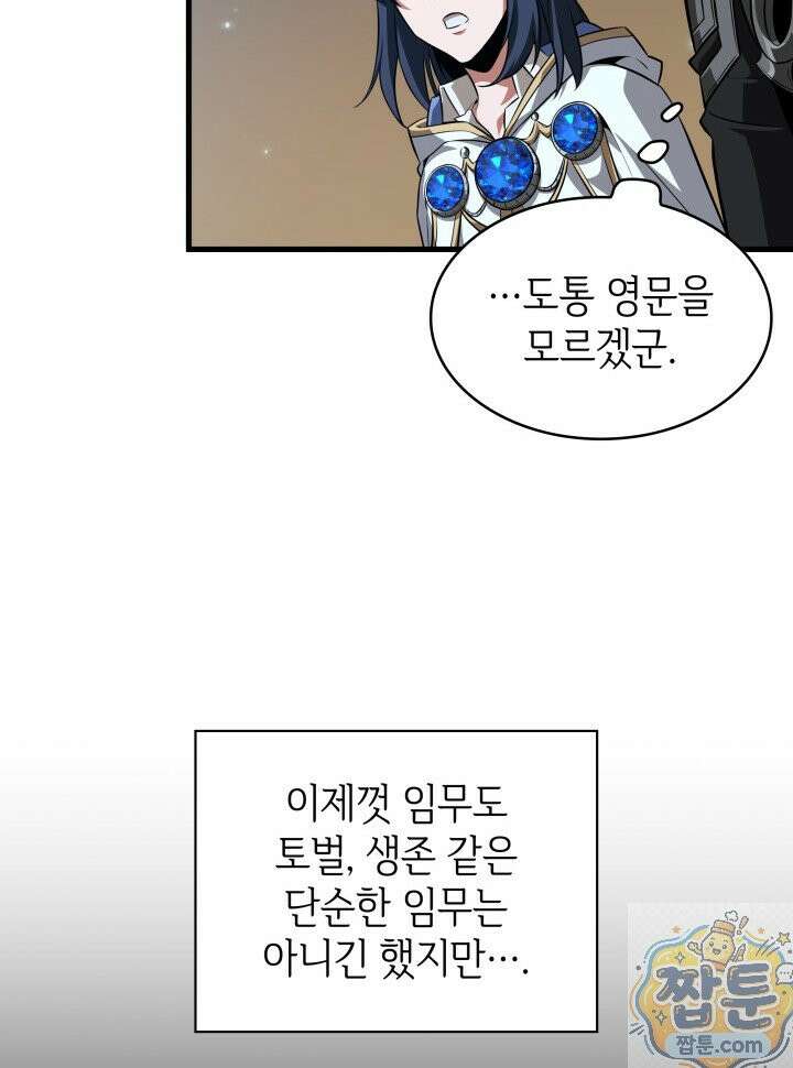 픽 미 업! 208화 18
