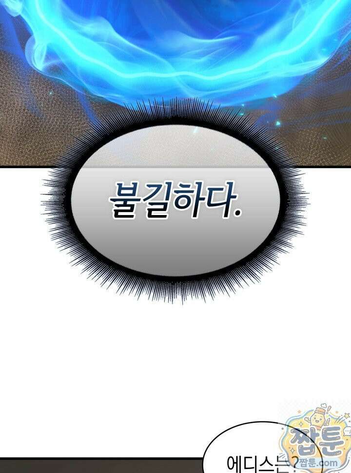픽 미 업! 208화 24