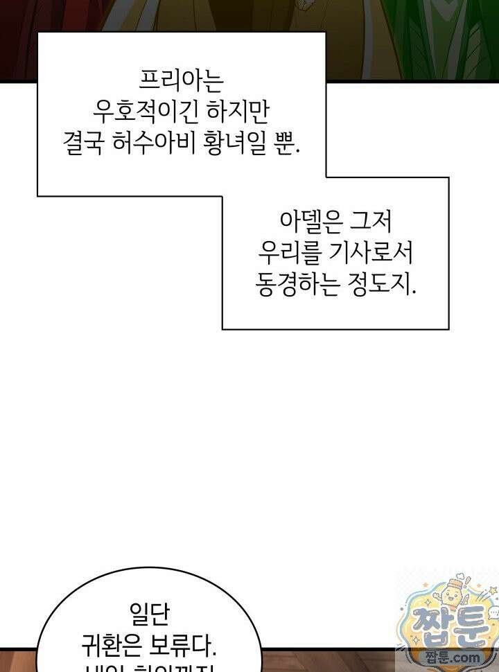 픽 미 업! 208화 38