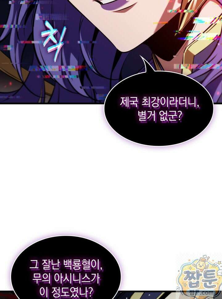 픽 미 업! 208화 66