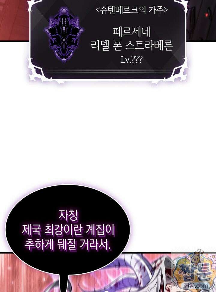 픽 미 업! 208화 77