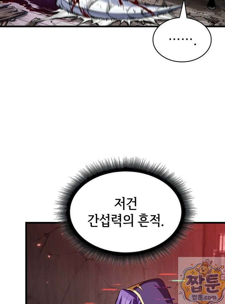 픽 미 업! 208화 82