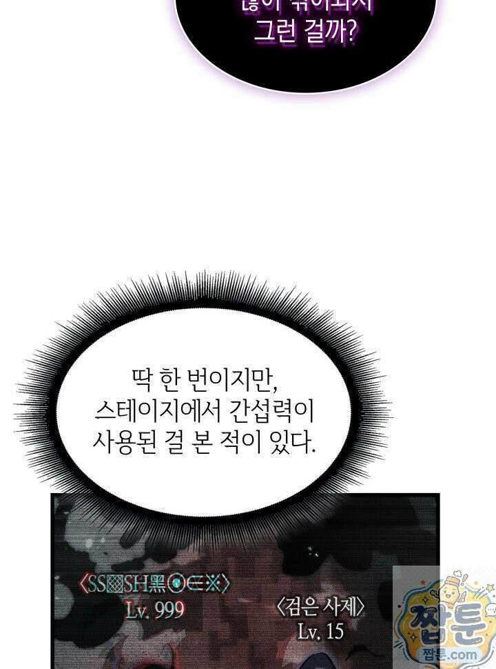픽 미 업! 208화 84