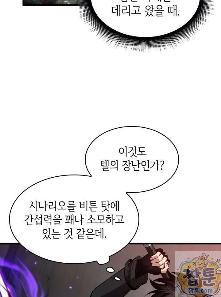 픽 미 업! 208화 86