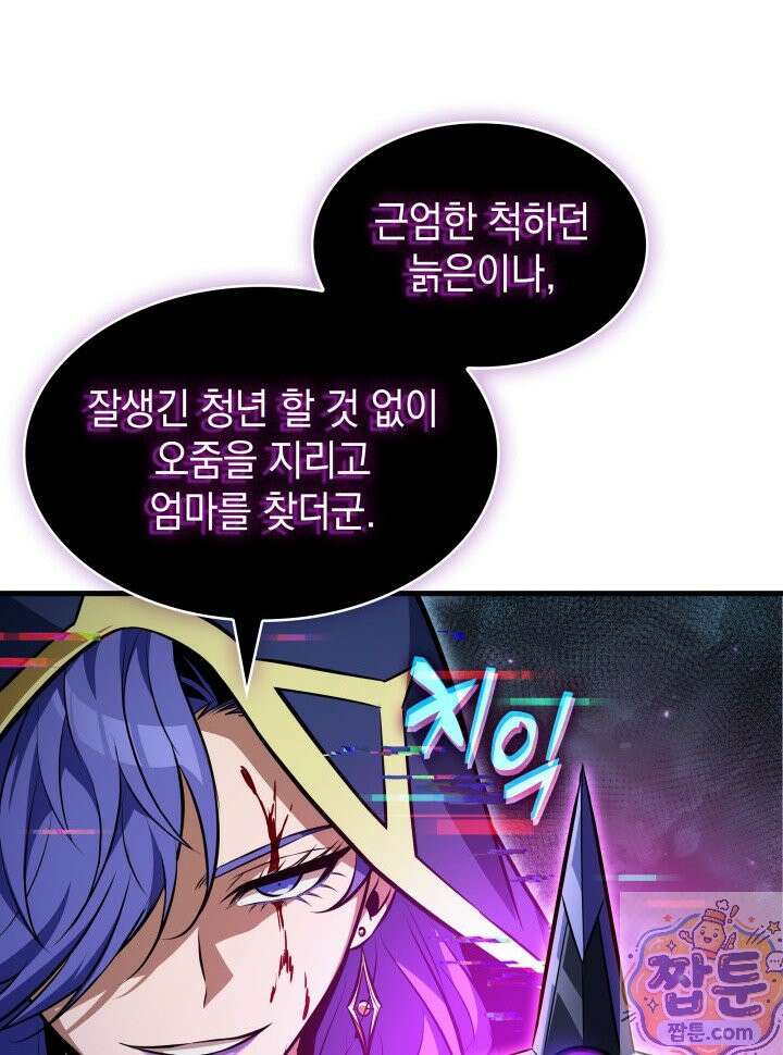 픽 미 업! 208화 103
