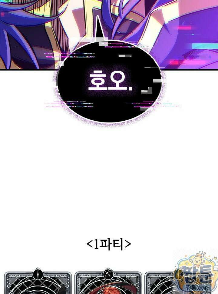 픽 미 업! 208화 110