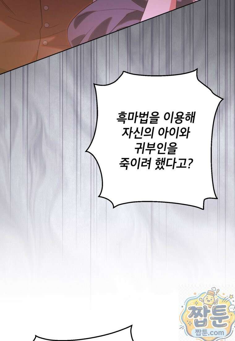 시한부 남편인 줄 알았습니다만? 82화 4
