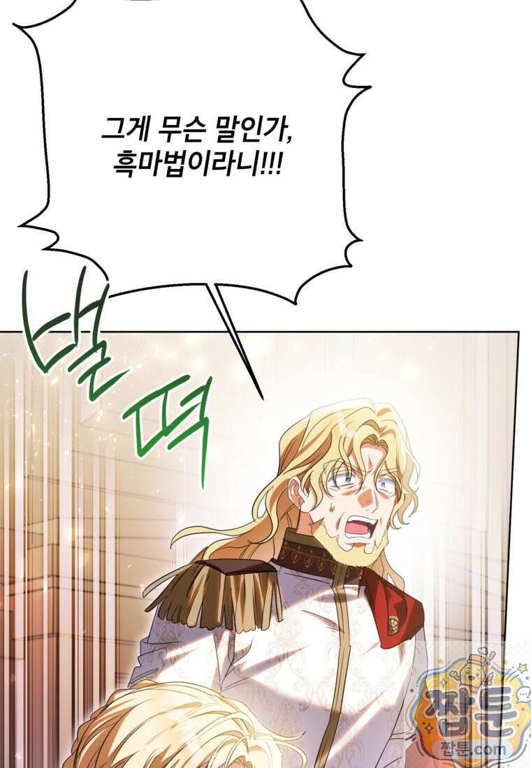 시한부 남편인 줄 알았습니다만? 82화 5
