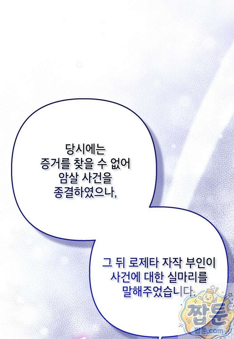 시한부 남편인 줄 알았습니다만? 82화 7