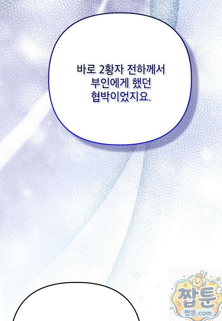 시한부 남편인 줄 알았습니다만? 82화 9