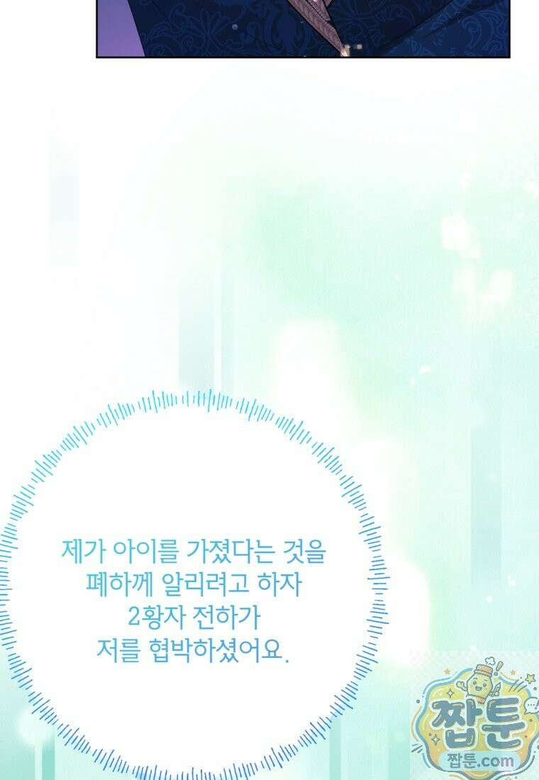 시한부 남편인 줄 알았습니다만? 82화 11