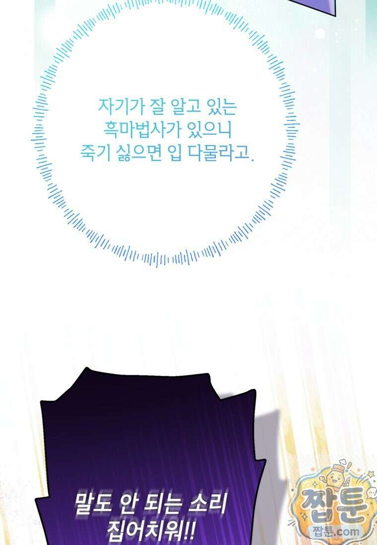 시한부 남편인 줄 알았습니다만? 82화 13