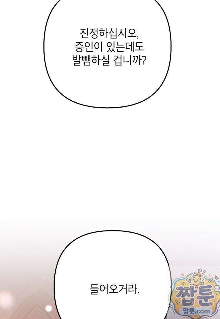 시한부 남편인 줄 알았습니다만? 82화 17
