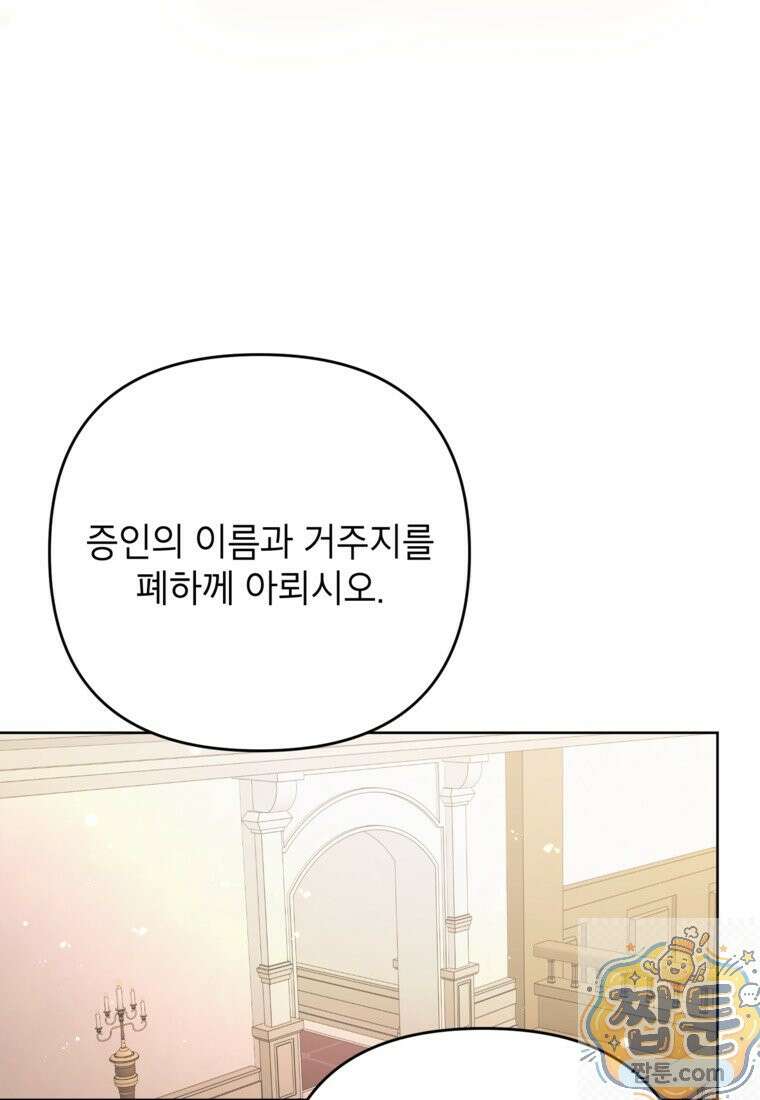 시한부 남편인 줄 알았습니다만? 82화 21