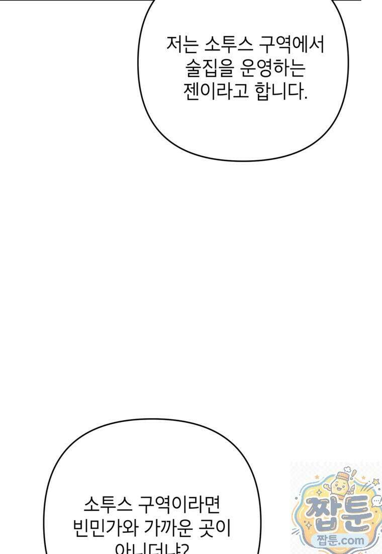 시한부 남편인 줄 알았습니다만? 82화 22