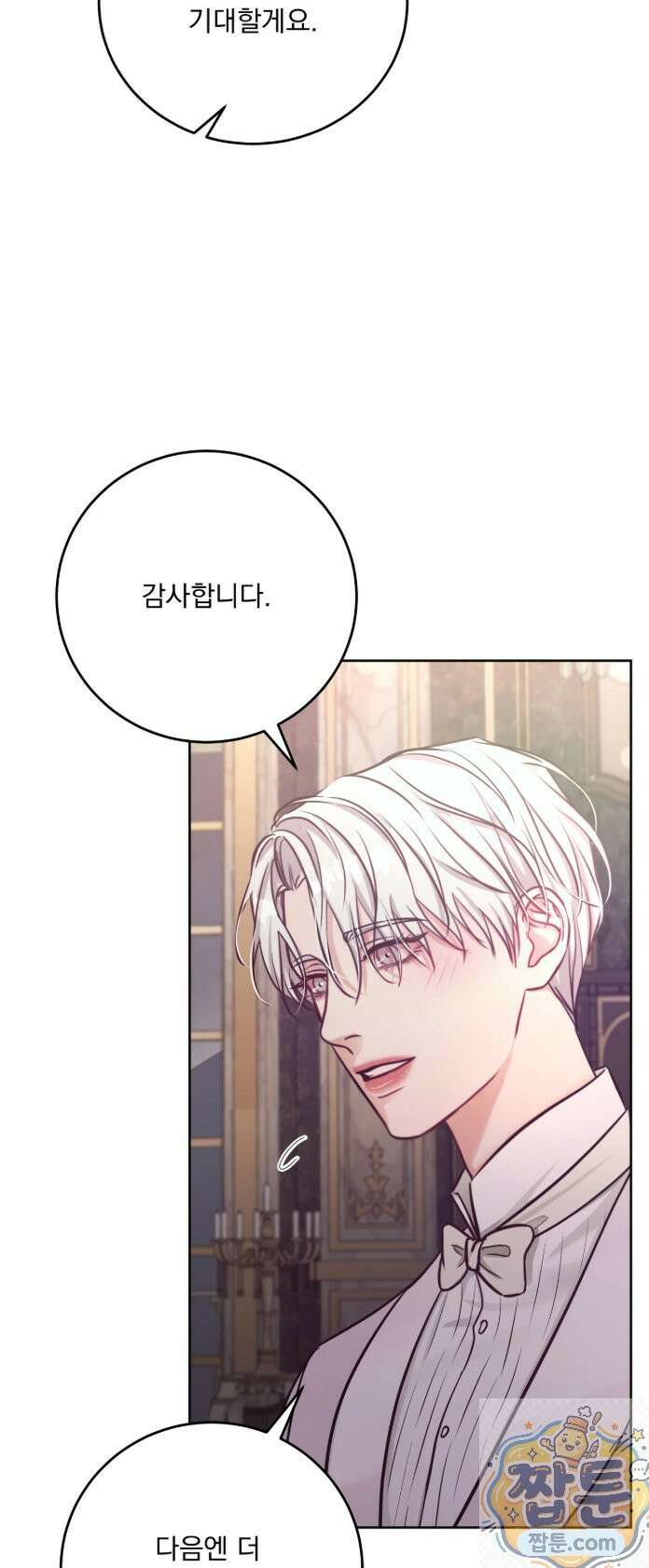 발레리노 2화 3