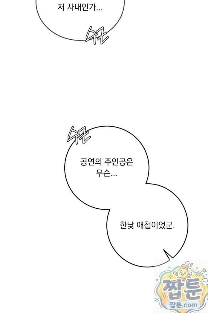 발레리노 2화 8