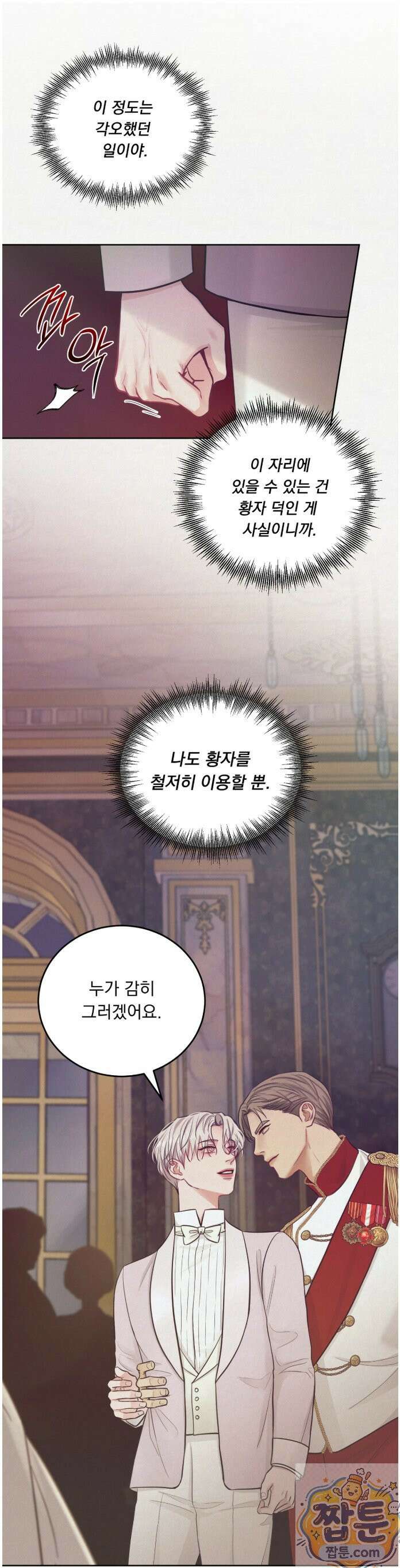 발레리노 2화 9