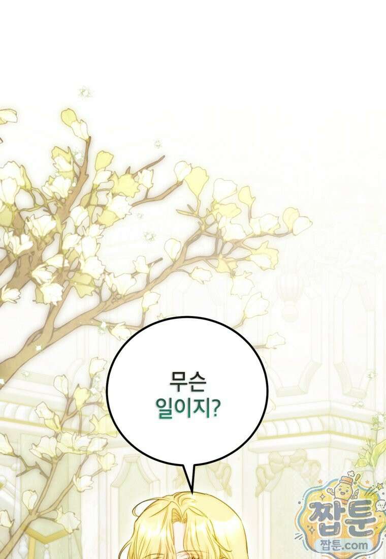 악녀는 백만장자 해결사 33화 1