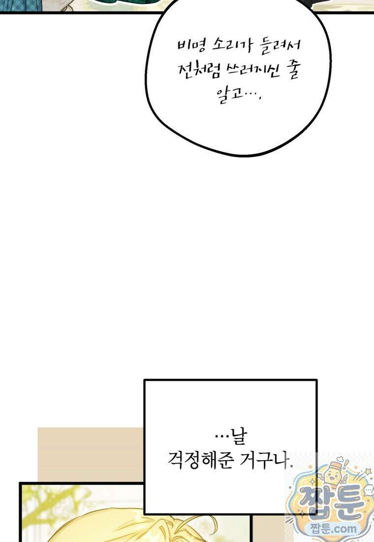 악녀는 백만장자 해결사 33화 4