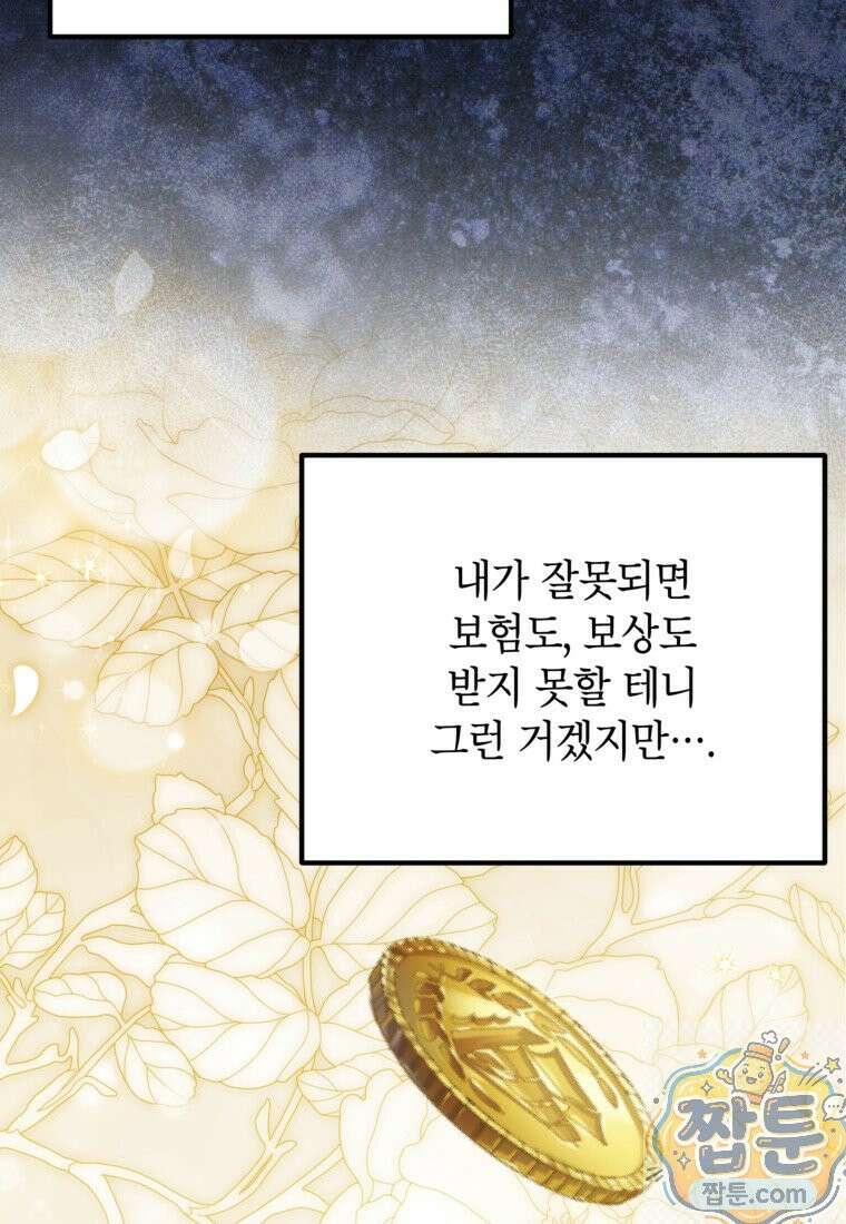 악녀는 백만장자 해결사 33화 9