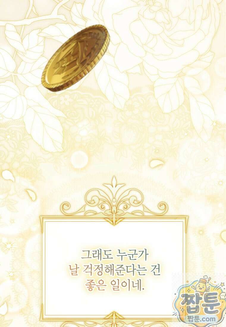 악녀는 백만장자 해결사 33화 10