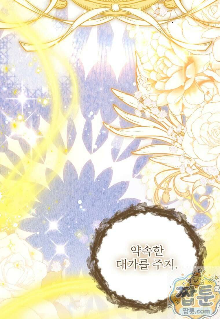 악녀는 백만장자 해결사 33화 19