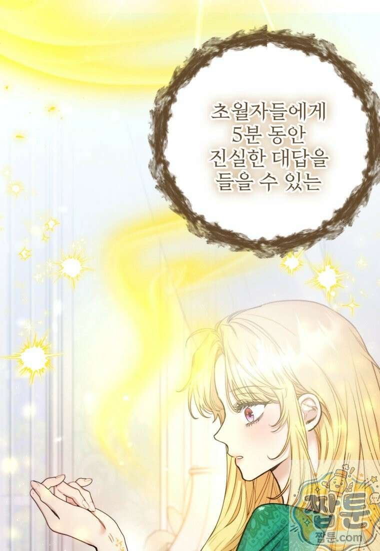 악녀는 백만장자 해결사 33화 21