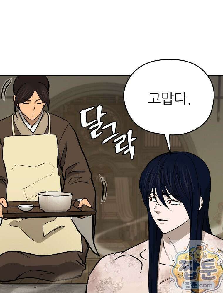관존 이강진 257화 10