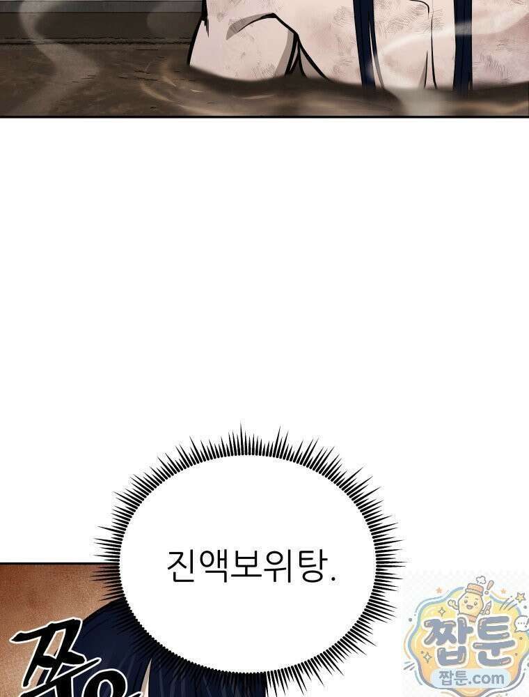 관존 이강진 257화 11