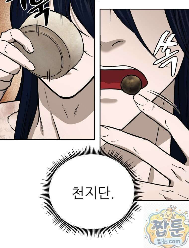 관존 이강진 257화 12