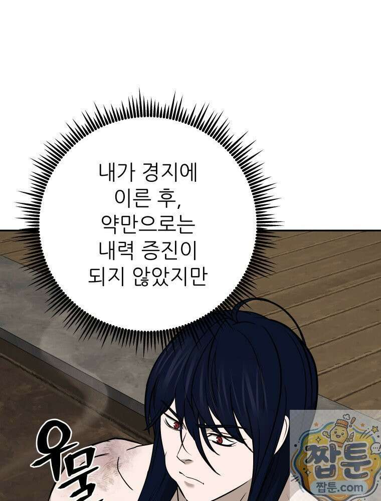 관존 이강진 257화 13