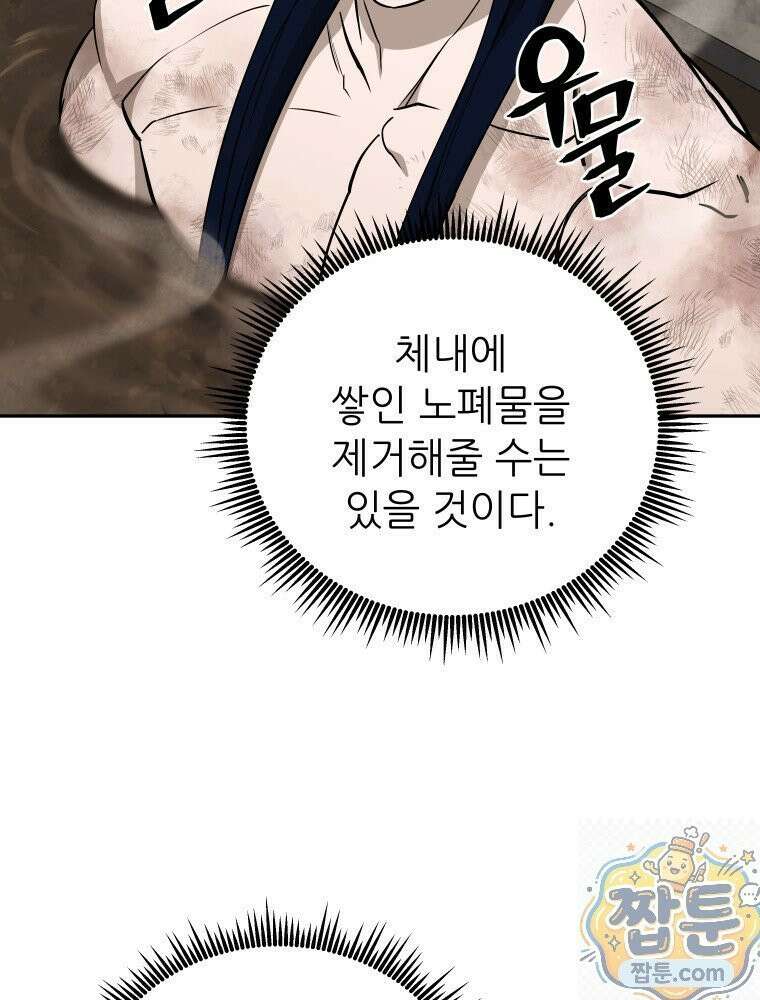 관존 이강진 257화 14