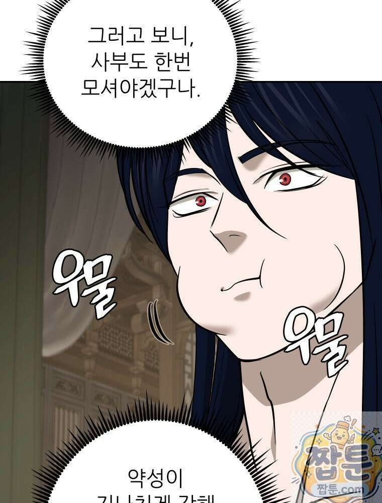 관존 이강진 257화 15