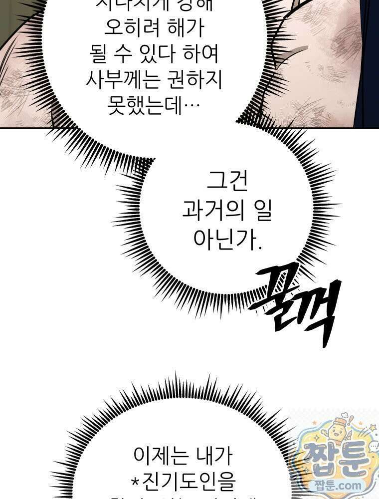관존 이강진 257화 16