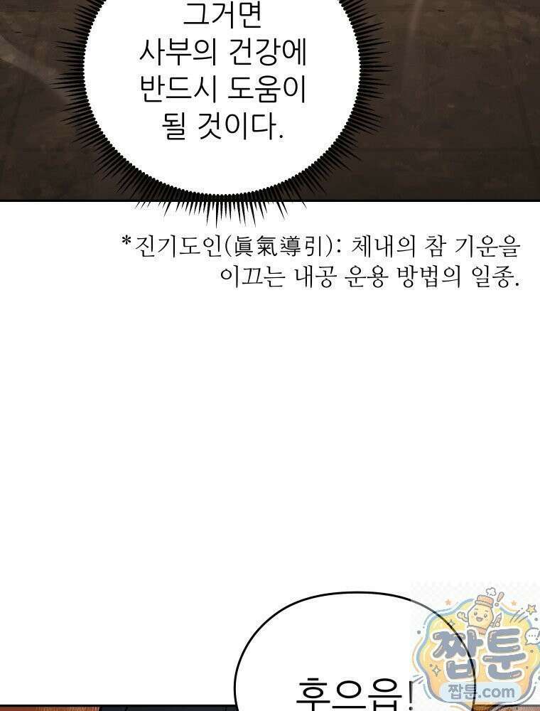관존 이강진 257화 18